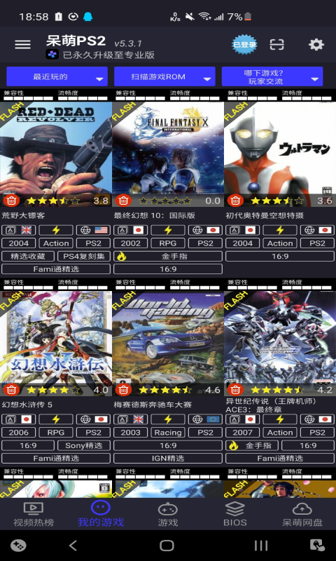 呆萌PS2模擬器截圖預覽