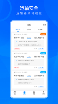 TMS司机用应用截图1