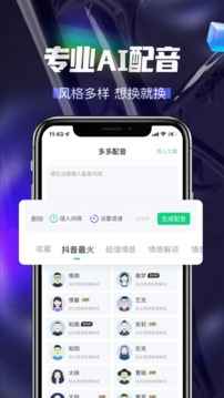 多多配音应用截图1