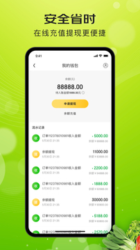 亿农批应用截图5