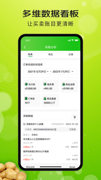 亿农批应用截图1