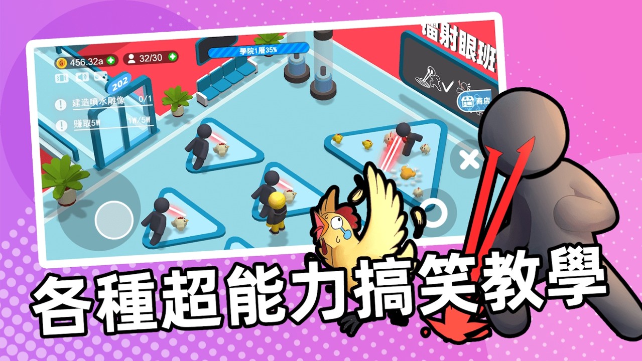 超能培訓(xùn)班截圖預(yù)覽