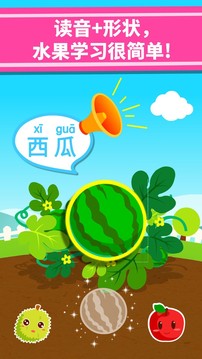 寶寶愛水果截圖