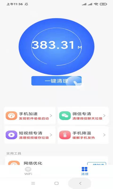 应用截图3预览