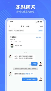 就聘乐应用截图4