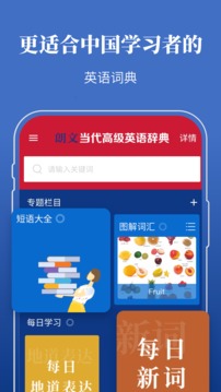 朗文當(dāng)代高級(jí)英語詞典截圖