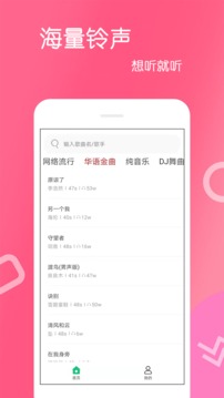 免費(fèi)鈴聲截圖