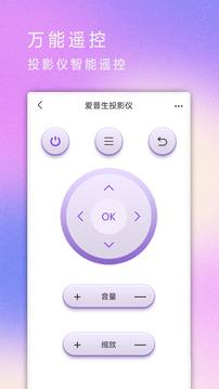 全能電視遙控器截圖