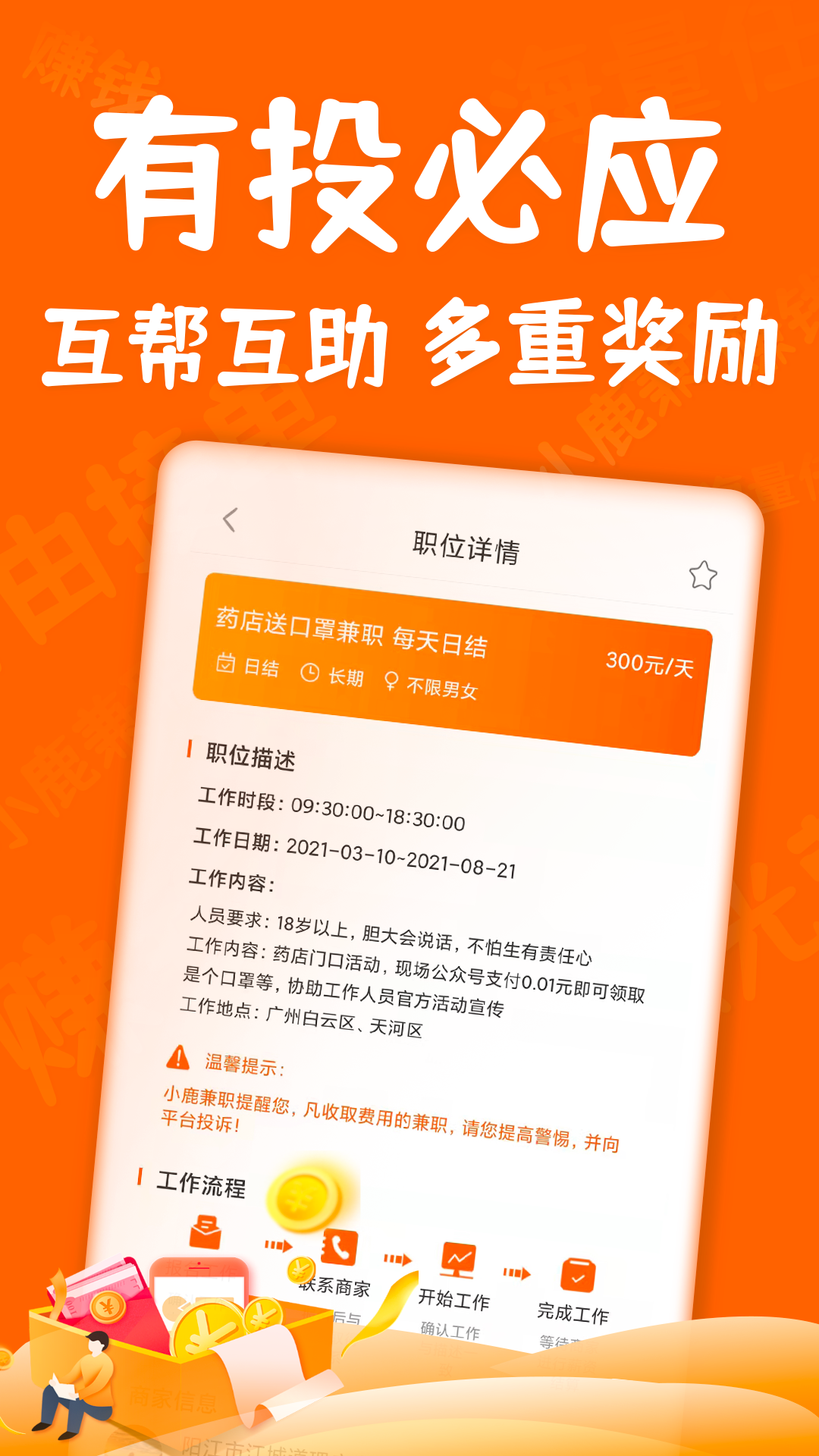 小鹿兼职v1.0.9截图1