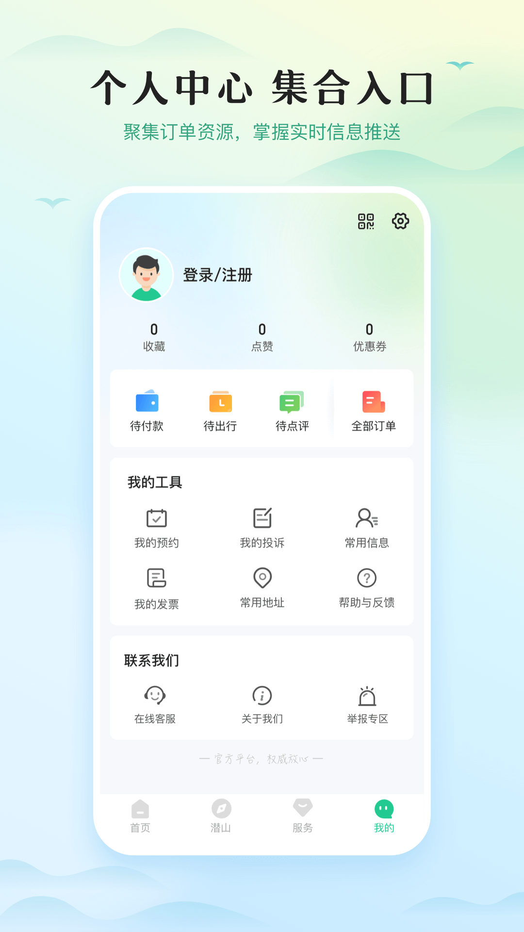 游潜山v1.1.3截图1