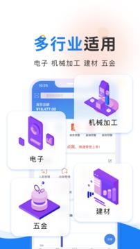 北斗ERP进销存应用截图2