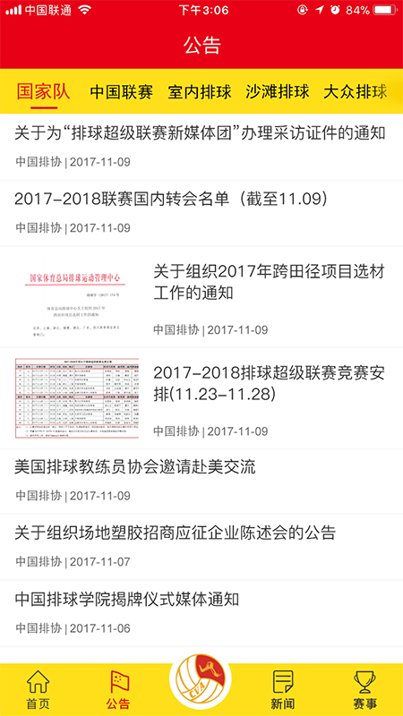 中国排球协会截图2