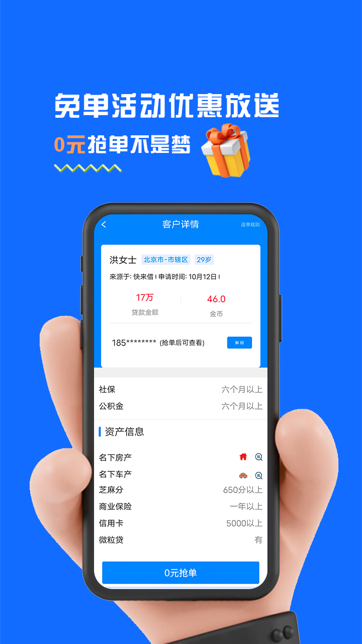 火兔抢单信贷经理截图5