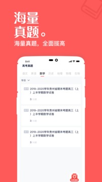 高中课辅导学习应用截图3