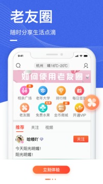 中老年生活应用截图2