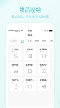 物品收纳应用截图1