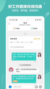 北海365招聘截圖