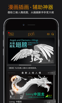 Pofi无限人偶应用截图1