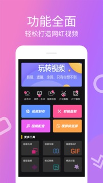 视频剪辑制作应用截图1