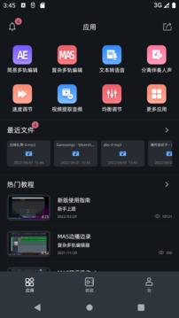 音频编辑器应用截图1