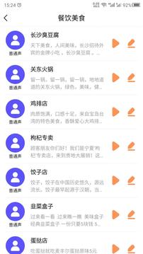 广告配音应用截图2