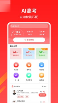 AI高考志愿专家应用截图1