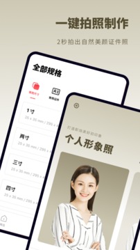 跃美证件照秒拍应用截图1