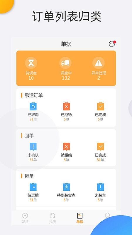 运大圣物流端截图1