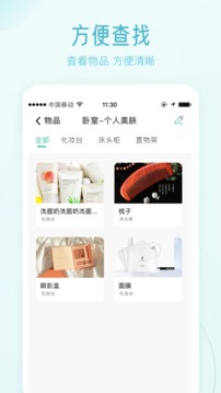 物品收纳应用截图4