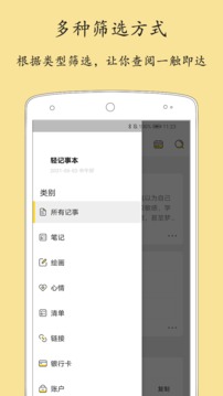 輕記事本截圖