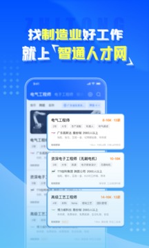 智通人才網(wǎng)截圖