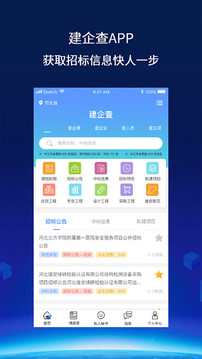 建企查截圖