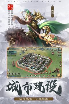 飓风三国应用截图4