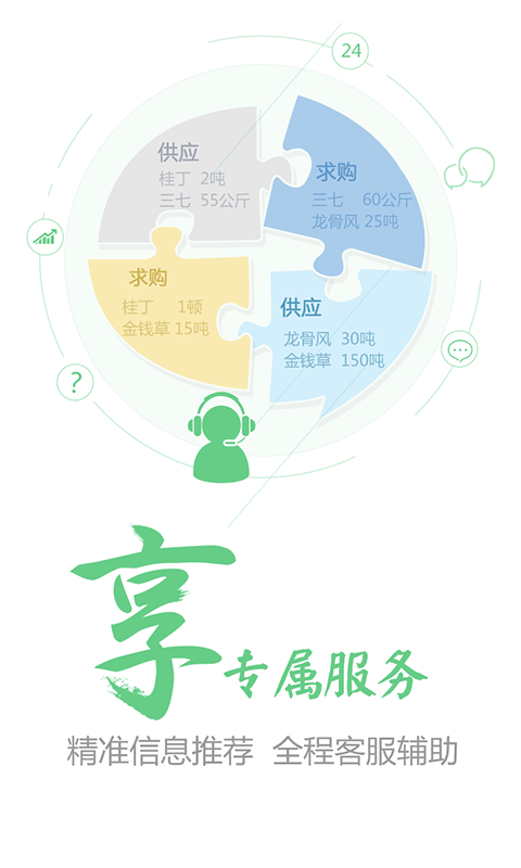 中药材天地网v4.6.16截图2