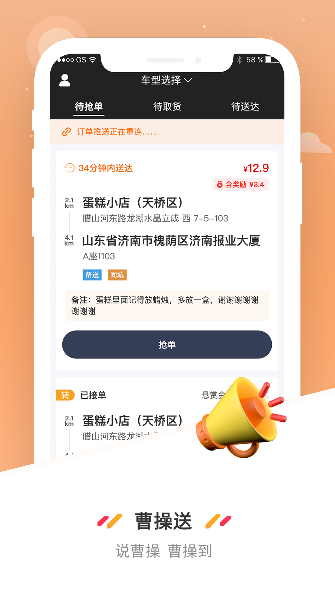 曹操送骑手版v6.0.2截图5