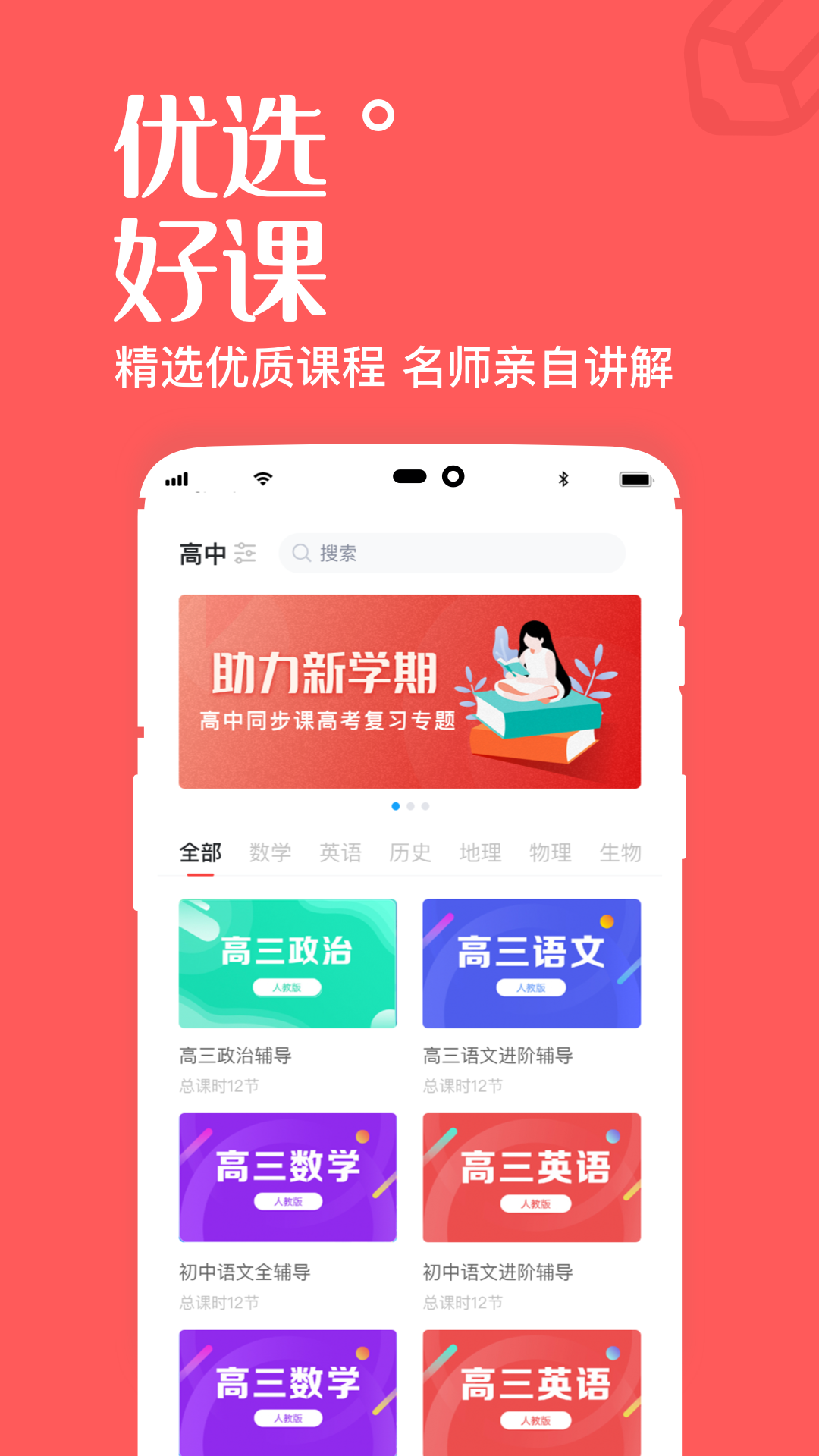 高中课辅导学习截图1