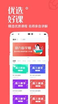 高中课辅导学习应用截图1