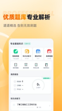 安全员考试聚题库应用截图2