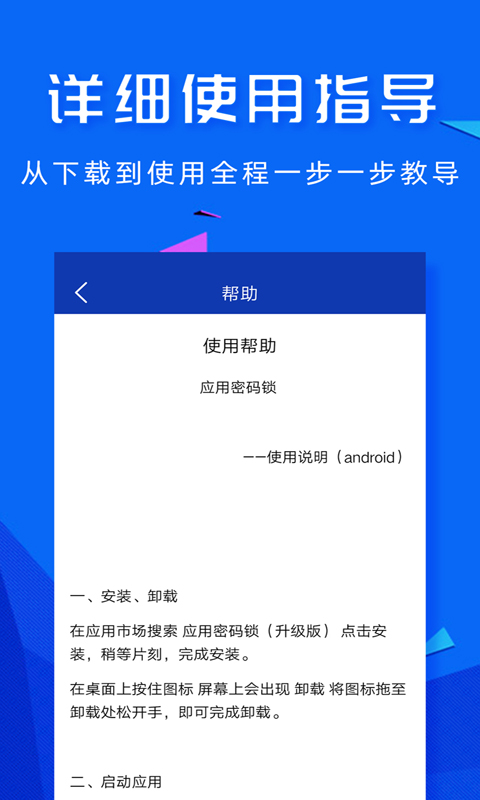 应用密码锁v1.9.9截图2