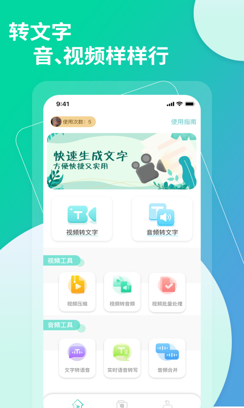 视频转文字v1.0.4截图5