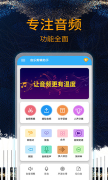 音樂剪輯助手截圖