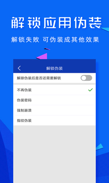 应用密码锁应用截图3