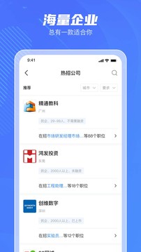 就聘乐应用截图3