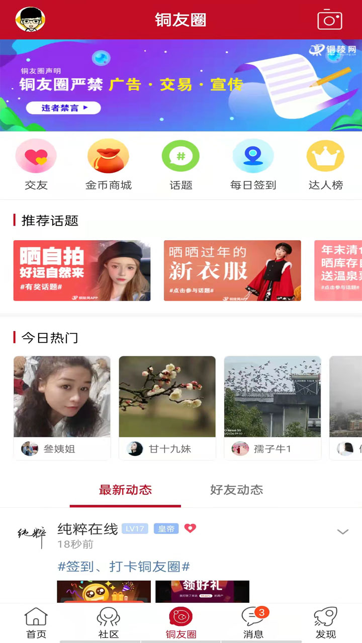 铜陵网v5.4.11截图3