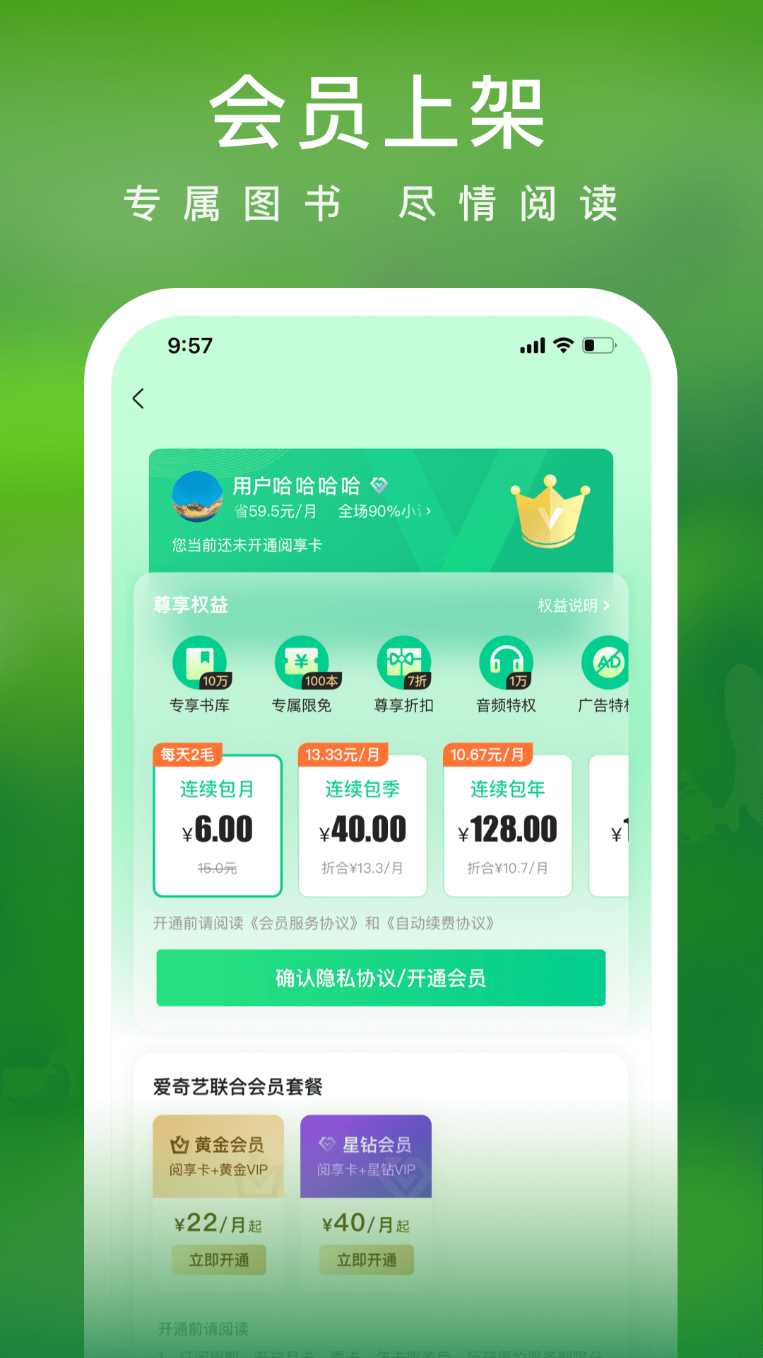 爱奇艺小说v5.7.0截图1