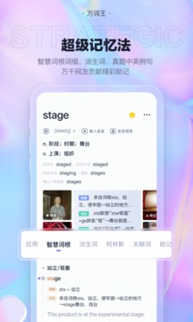 萬詞王截圖