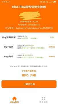 Hi谷歌安裝器截圖