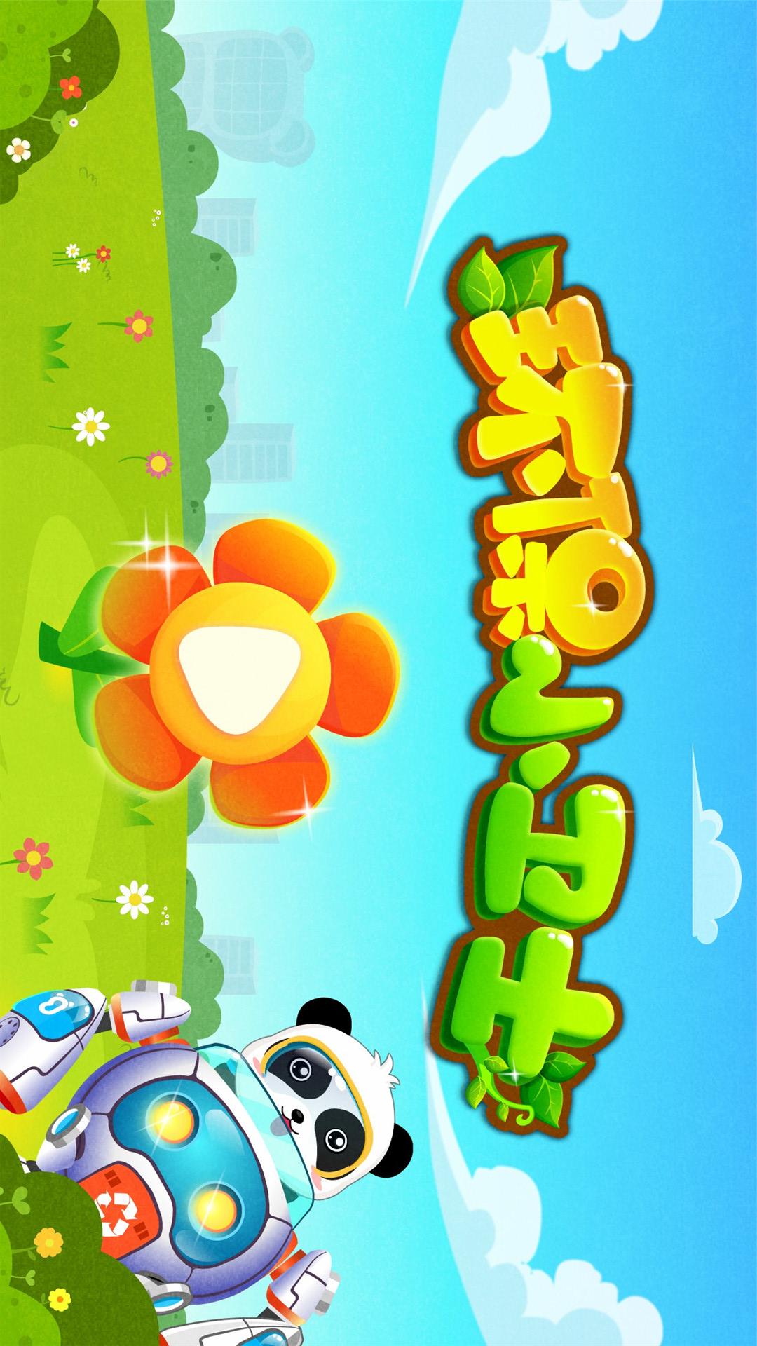 環(huán)保小寶寶截圖預(yù)覽