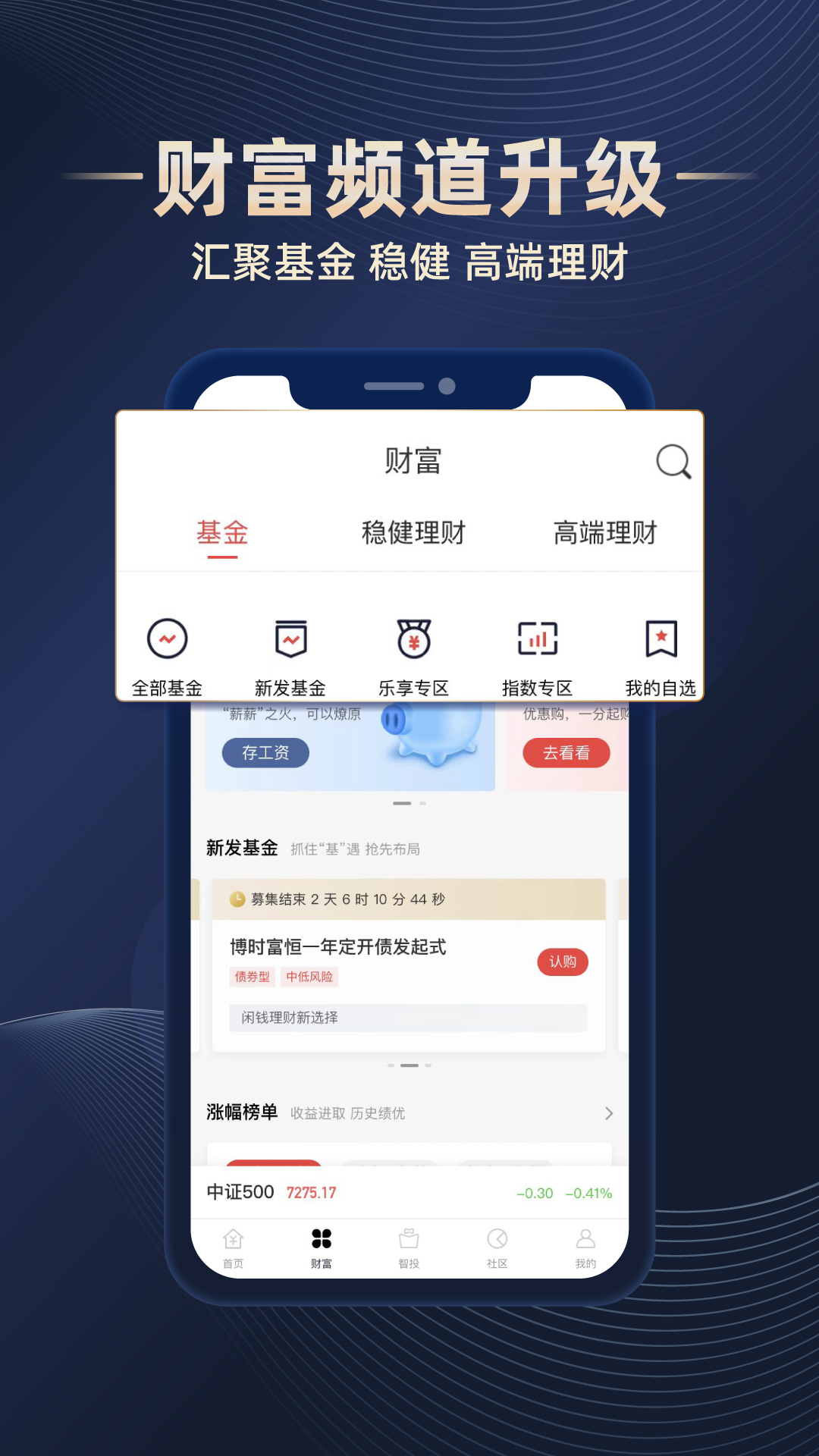 博时基金v6.2.2截图4