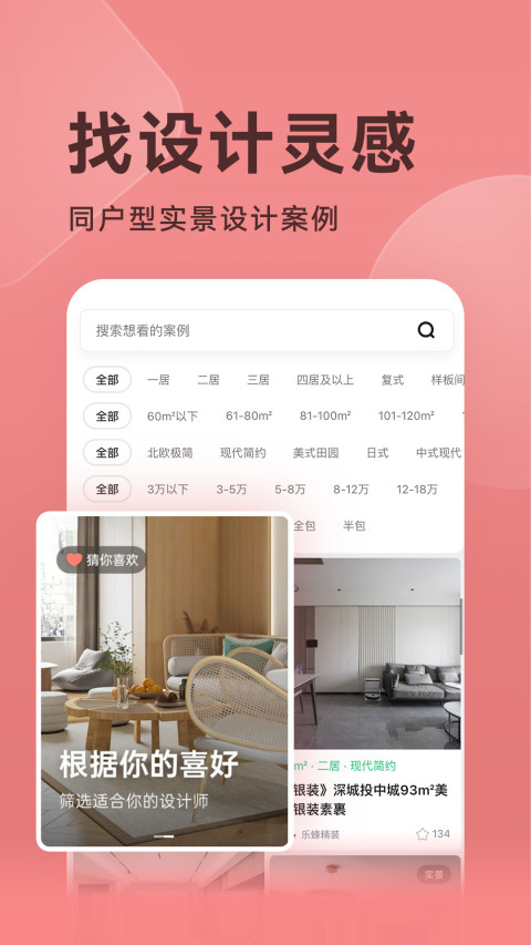 装修图库v7.0.2截图1